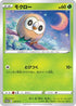 Rowlet - 274/S-P (274/S-P) - SP Sword  Shield Promos