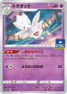Togetic - 280/S-P (280/S-P) - SP Sword  Shield Promos