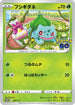 Bulbasaur - 287/S-P (287/S-P) - SP Sword  Shield Promos