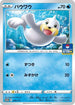 Seel - 295/S-P (295/S-P) - SP Sword  Shield Promos
