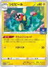 Eelektrik - 297/S-P (297/S-P) - SP Sword  Shield Promos