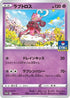 Enamorus - 298/S-P (298/S-P) - SP Sword  Shield Promos