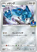 Metang - 299/S-P (299/S-P) - SP Sword  Shield Promos