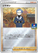 Cyllene - 301/S-P (301/S-P) - SP Sword  Shield Promos Holofoil