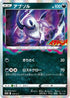Absol - 302/S-P (302/S-P) - SP Sword  Shield Promos Holofoil