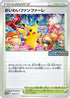 Celebration Fanfare - 306/S-P (306/S-P) - SP Sword  Shield Promos