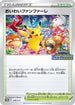 Celebration Fanfare - 306/S-P (306/S-P) - SP Sword  Shield Promos
