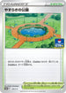 Peaceful Park - 316/S-P (316/S-P) - SP Sword  Shield Promos