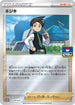 Thorton - 317/S-P (317/S-P) - SP Sword  Shield Promos Holofoil