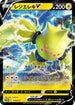 Regieleki V - 319/S-P (319/S-P) - SP Sword  Shield Promos Holofoil