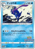 Greninja - 339/S-P (339/S-P) - SP Sword  Shield Promos