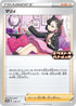 Marnie - 340/S-P (340/S-P) - SP Sword  Shield Promos