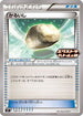 Float Stone - 347/S-P (347/S-P) - SP Sword  Shield Promos