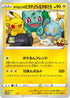 Poke-lun TV's Pikachu and Friends - S-P (S-P) - SP Sword  Shield Promos