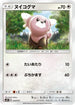 Stufful (012/013) - smP1 Rockruff Full Power Deck Holofoil
