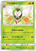 Dartrix (003/059) - smA Sun  Moon Starter Set