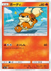 Growlithe (007/059) - smA Sun  Moon Starter Set