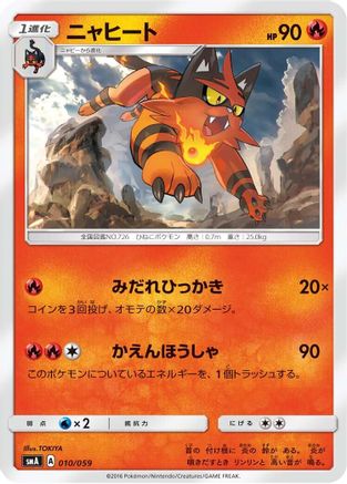 Torracat (010/059) - smA Sun  Moon Starter Set