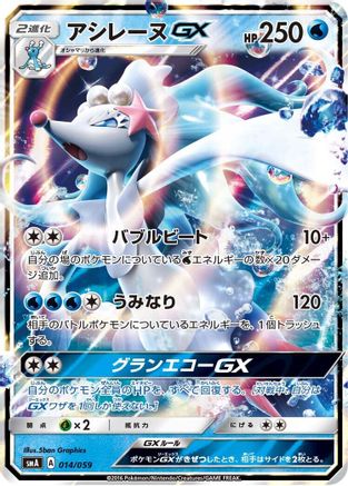 Primarina GX (014/059) - smA Sun  Moon Starter Set Holofoil