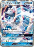 Primarina GX (014/059) - smA Sun  Moon Starter Set Holofoil