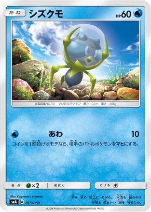 Dewpider (015/059) - smA Sun  Moon Starter Set
