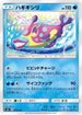 Bruxish (016/059) - smA Sun  Moon Starter Set