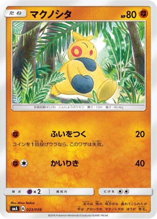 Makuhita (023/059) - smA Sun  Moon Starter Set