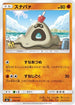 Sandygast (025/059) - smA Sun  Moon Starter Set