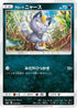 Alolan Meowth (026/059) - smA Sun  Moon Starter Set