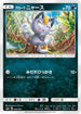 Alolan Meowth (026/059) - smA Sun  Moon Starter Set