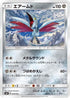 Skarmory (029/059) - smA Sun  Moon Starter Set