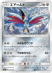 Skarmory (029/059) - smA Sun  Moon Starter Set
