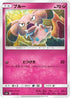 Snubbull (030/059) - smA Sun  Moon Starter Set