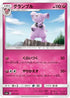 Granbull (031/059) - smA Sun  Moon Starter Set