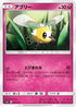 Cutiefly (032/059) - smA Sun  Moon Starter Set
