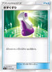 Potion (039/059) - smA Sun  Moon Starter Set