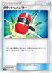 Crushing Hammer (040/059) - smA Sun  Moon Starter Set