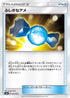 Rare Candy (045/059) - smA Sun  Moon Starter Set