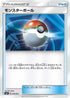 Poke Ball (049/059) - smA Sun  Moon Starter Set