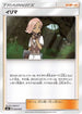 Ilima (053/059) - smA Sun  Moon Starter Set