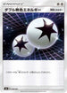 Double Colorless Energy (058/059) - smA Sun  Moon Starter Set