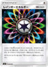 Rainbow Energy (059/059) - smA Sun  Moon Starter Set