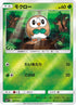 Rowlet (001/051) - sm1 Enhanced Expansion Pack Sun  Moon Holofoil
