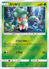Fomantis (005/051) - sm1 Enhanced Expansion Pack Sun  Moon Holofoil
