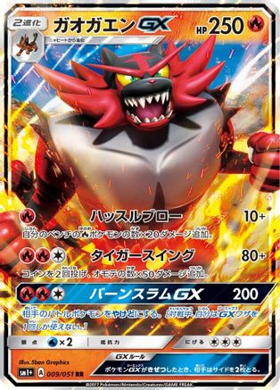 Incineroar GX - 009/051 (009/051) - sm1 Enhanced Expansion Pack Sun  Moon Holofoil