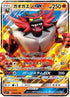 Incineroar GX - 009/051 (009/051) - sm1 Enhanced Expansion Pack Sun  Moon Holofoil