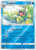 Politoed (013/051) - sm1 Enhanced Expansion Pack Sun  Moon Holofoil