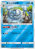 Araquanid (018/051) - sm1 Enhanced Expansion Pack Sun  Moon Holofoil