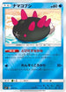 Pyukumuku (019/051) - sm1 Enhanced Expansion Pack Sun  Moon Holofoil