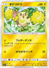 Oricorio - 022/051 (022/051) - sm1 Enhanced Expansion Pack Sun  Moon Holofoil